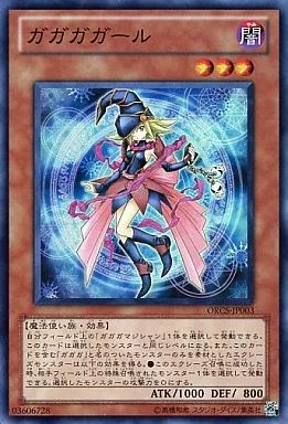 ガガガガール