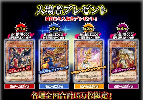 遊戯王　入場者プレゼント