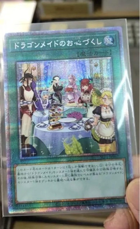ドラゴンメイドのお心づくし