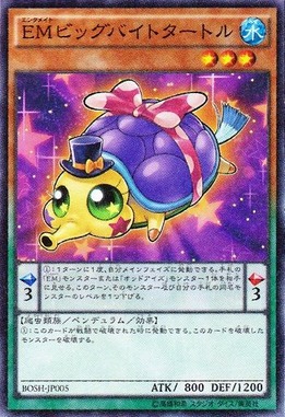 EMビッグバイトタートル