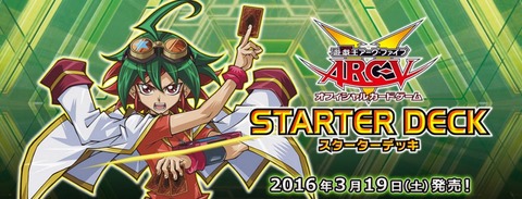 遊戯王　スターターデッキ2016