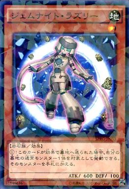 ジェムナイト・ラズリー