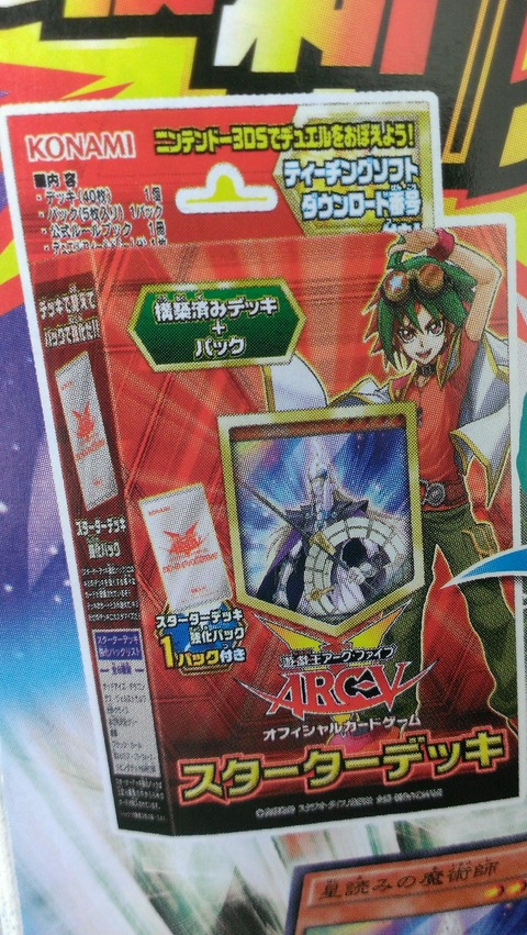 スターターデッキ２０１４