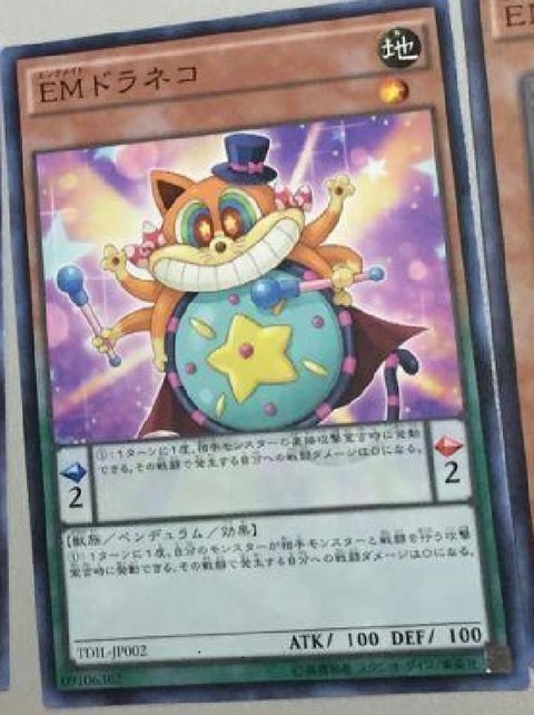 EMドラネコ