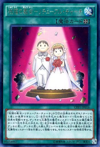 祝福の教会-リチューアル・チャーチ