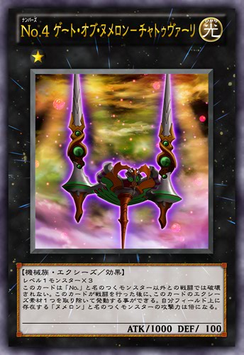 No.4 ゲート・オブ・ヌメロン-チャトゥヴァーリ