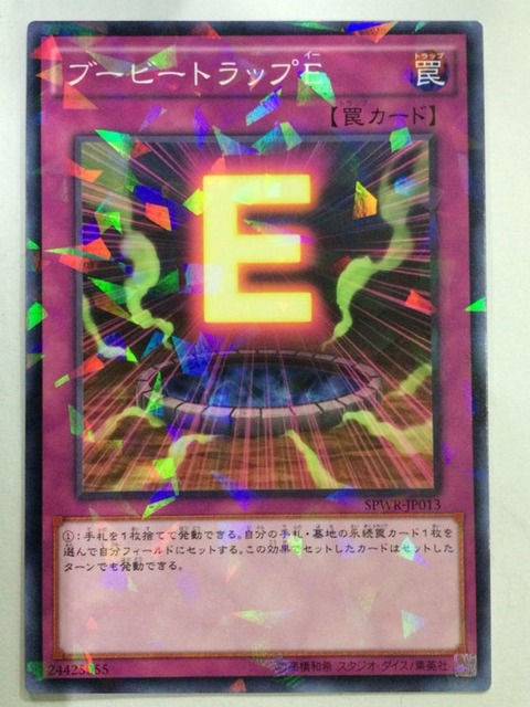 ブービートラップE