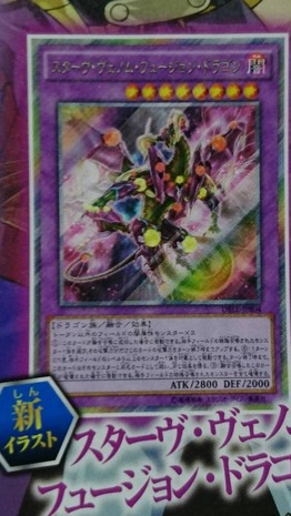 スターヴ・ヴェノム・フュージョン・ドラゴン 再録