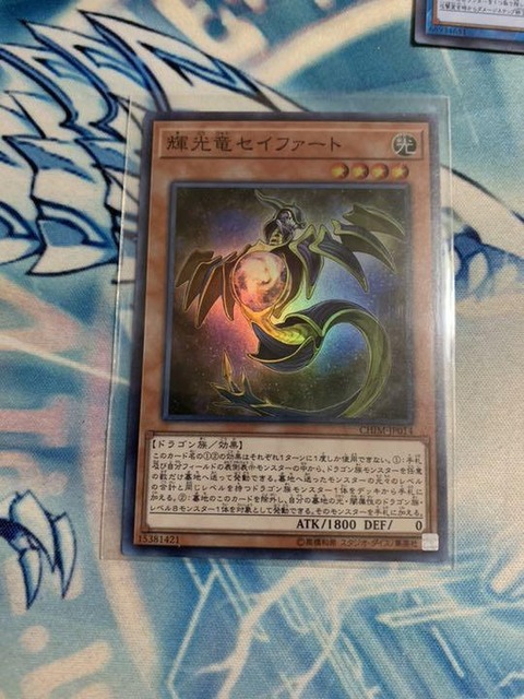 輝光竜セイファート