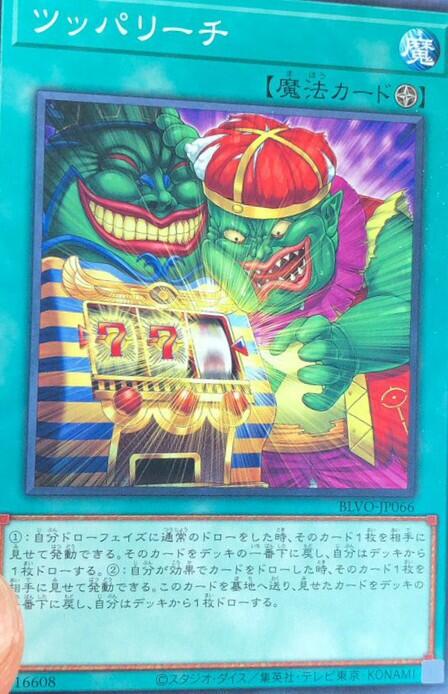 ツッパリーチ