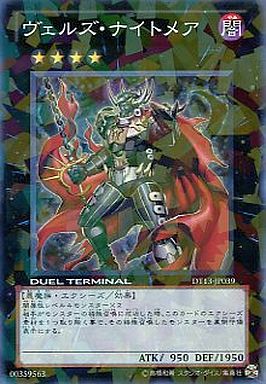 ヴェルズ・ナイトメア