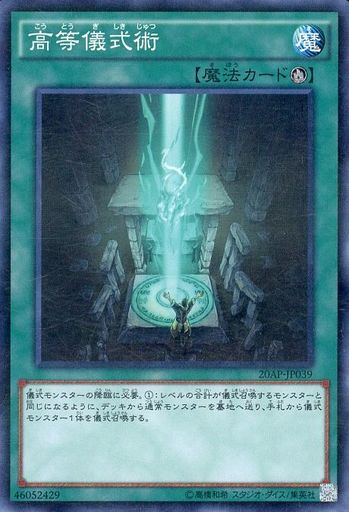 高等儀式術
