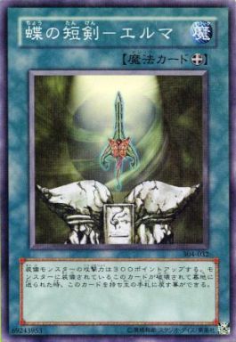 蝶の短剣ーエルマ