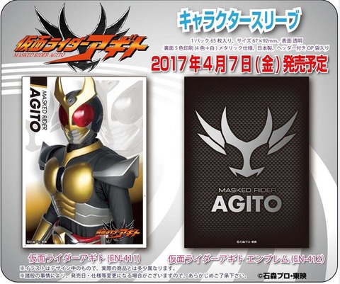 仮面ライダーアギト スリーブ