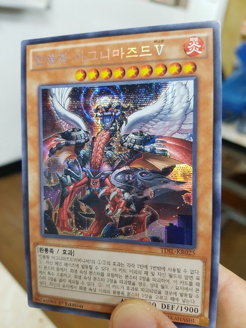 韓国版 真竜皇アグニマズドV シークレット