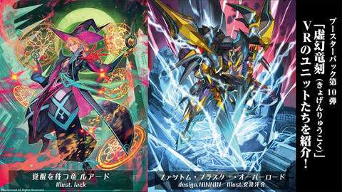 虚幻竜刻　ヴァンガード　予約