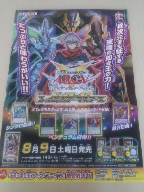 レイジングマスターズ ポスター