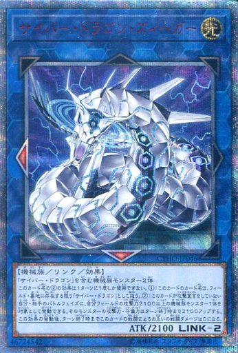 サイバー・ドラゴン・ズィーガー