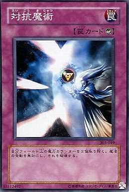対抗魔術