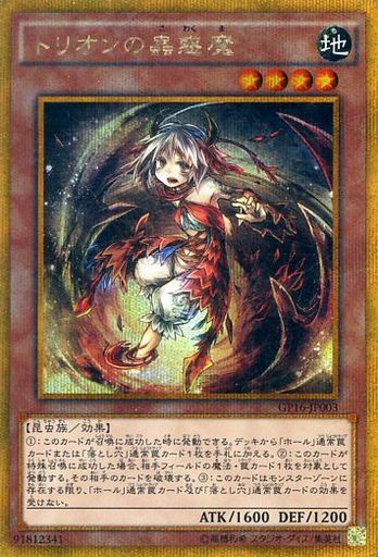トリオンの蟲惑魔