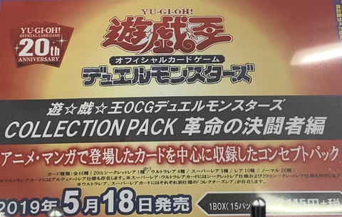 コレクションパック 革命の決闘者編 フラゲ