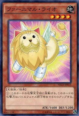 ファーニマル・ライオ