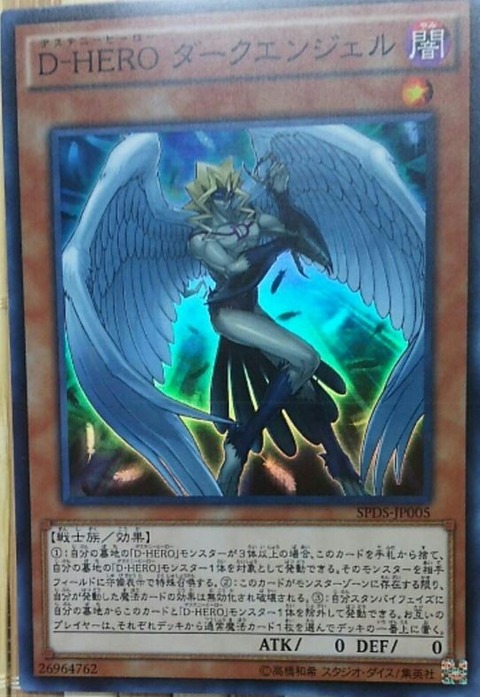 D-HERO ダークエンジェル