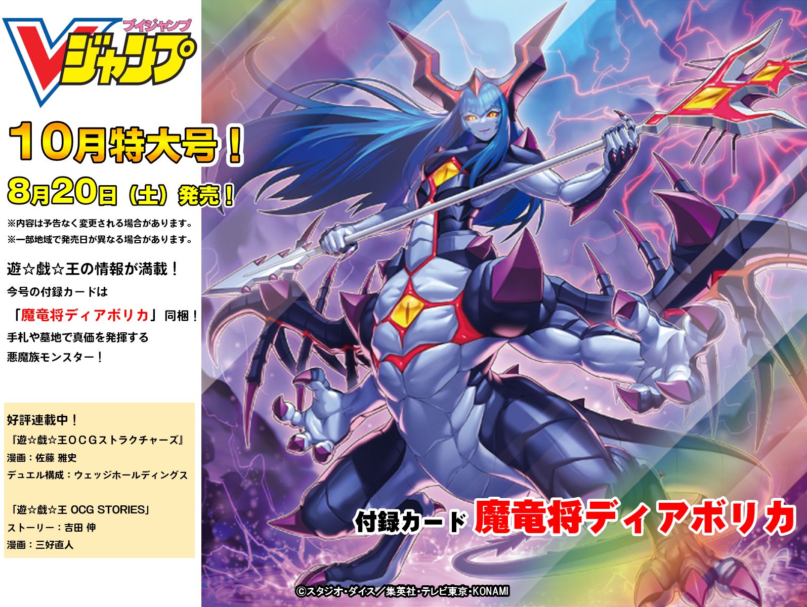 遊戯王フラゲ Vジャンプ付録 魔竜将ディアボリカ 効果テキストが判明 ウィクロス速報