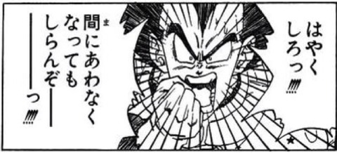 はやくしろ!