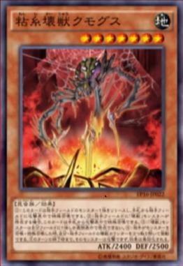 粘糸壊獣クモグス
