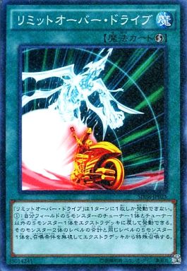 リミットオーバー・ドライブ