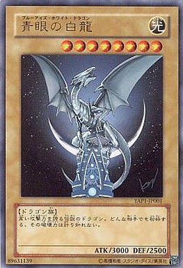 青眼の白龍