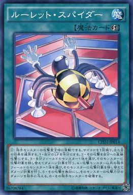 ルーレット・スパイダー