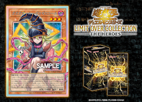 遊戯王最新情報 リミットオーバーコレクションTHE HEROES「ガガガ