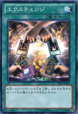 エクスチェンジ