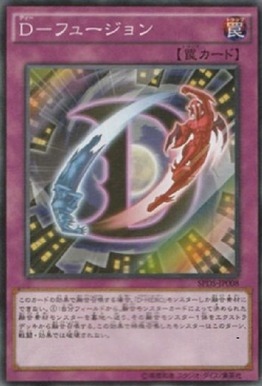 D-HERO フュージョン