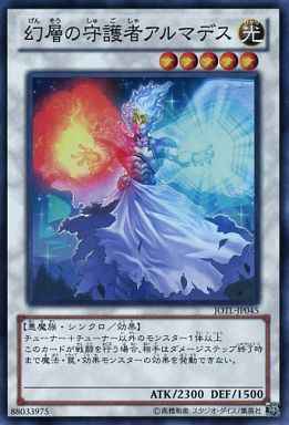 幻層の守護者アルマデス