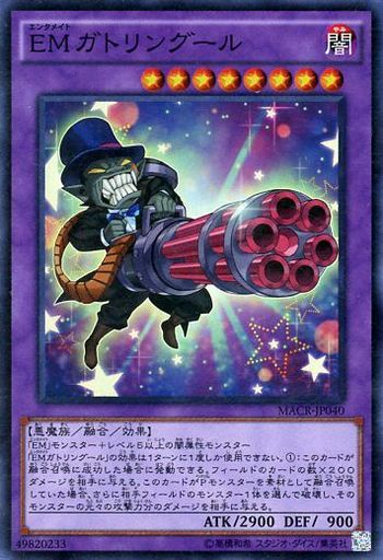 EMガトリングール
