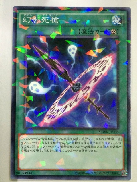 幻影死槍（ファントム・デススピア