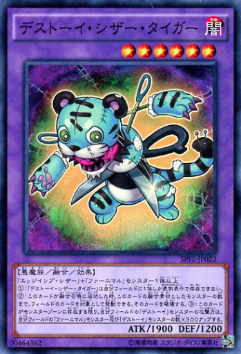 デストーイ・シザー・タイガー