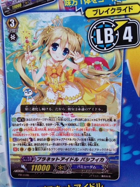 プラネットアイドル パシフィカ