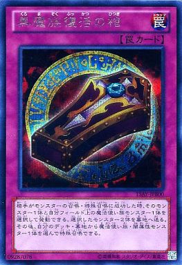 遊戯王 黒魔族復活の棺
