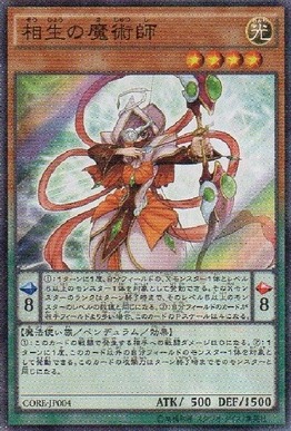 相生の魔術師