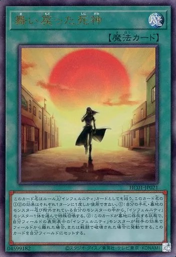 舞い戻った死神