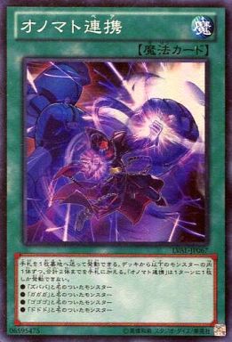 オノマト連携