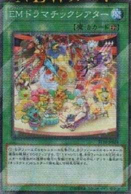EMドラマチックシアター