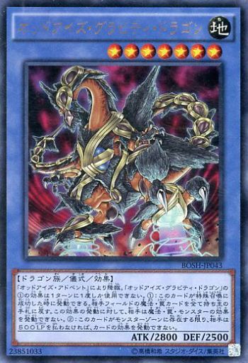 オッドアイズ・グラビティ・ドラゴン