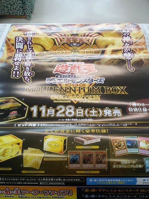 ミレニアムボックス ゴールドエディション ポスター