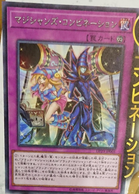 マジシャンズ・コンビネーション