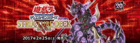 ストラクチャーデッキR -恐獣の鼓動-